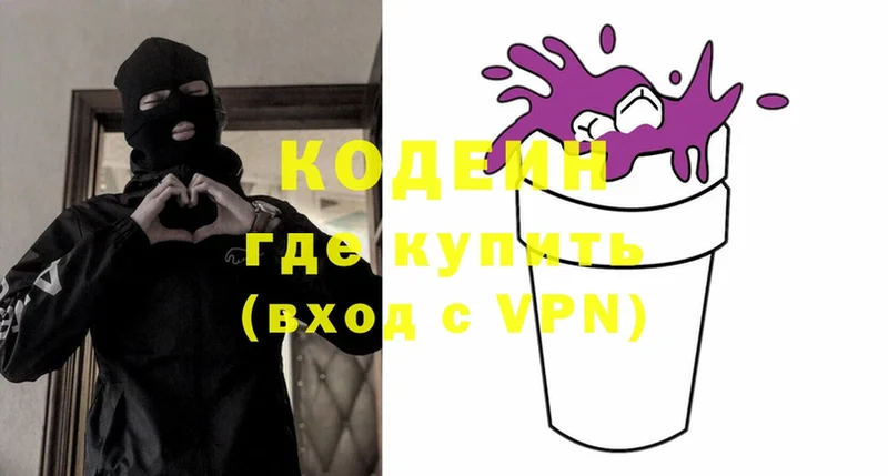 Codein Purple Drank  где найти наркотики  Арск 